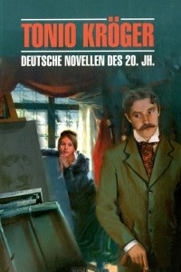 Книга Tonio Kroger: Deutsche Novellen des 20. Jahrhunderts / Тонио Крегер. Немецкие новеллы 20 века