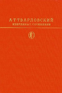 Книга Избранные сочинения