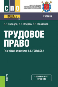 Книга Трудовое право