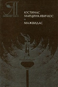 Книга Мажвидас