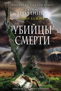 Книга Убийцы смерти