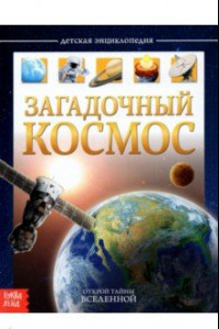 Книга Детская энциклопедия 