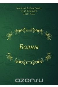 Книга Волны