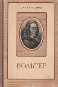 Книга Вольтер