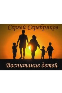 Книга Воспитание детей