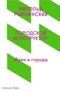 Книга Городской конструктор. Идеи и города