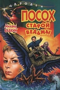 Книга Посох старой ведьмы