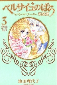 Книга The Rose of Versailles, vol.3