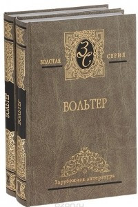 Книга Вольтер. Избранные сочинения. В 2 томах