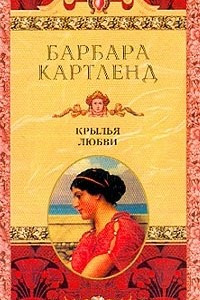 Книга Крылья любви