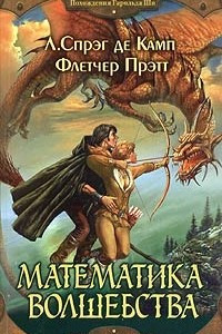 Книга Математика волшебства