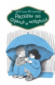 Книга Рассказы про Франца и младенца