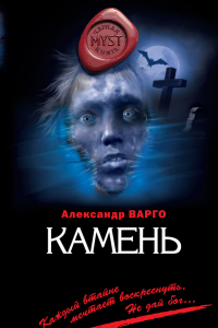 Книга Камень