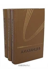 Книга Собрание сочинений в 3 книгах