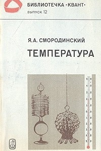 Книга Температура