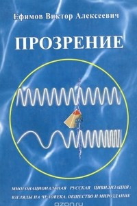 Книга Прозрение