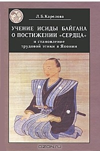 Книга Учение Исиды Байгана о постижении 