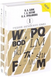 Книга Учебник английского языка. В 2 частях