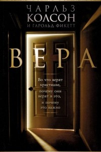 Книга Вера