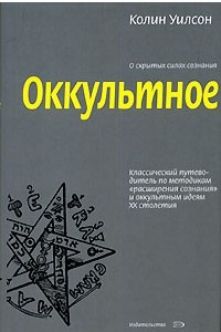 Книга Оккультное