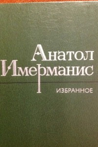 Книга Избранное