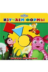 Книга Изучаем формы