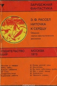 Книга Ниточка к сердцу