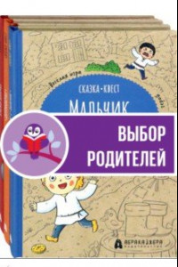 Книга Сказка-квест. Комплект из 3-х книг