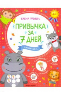 Книга Дисциплина