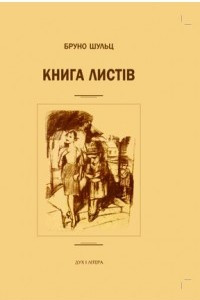 Книга Книга листів