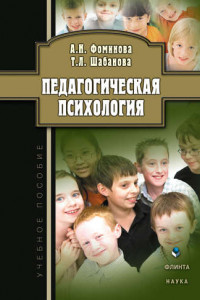 Книга Педагогическая психология. Учебное пособие