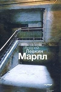 Книга Марпл