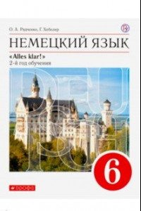 Книга Немецкий язык. 2-й год обучения. 6 класс. Учебник. ФГОС