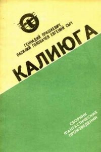 Книга Калиюга