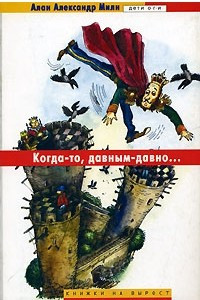 Книга Когда-то, давным-давно... Рассказы