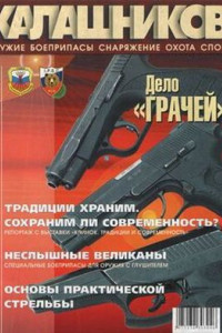 Книга Дело «Грачей»