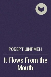 Книга It Flows From the Mouth