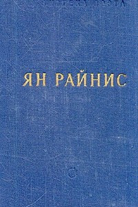 Книга Избранные произведения