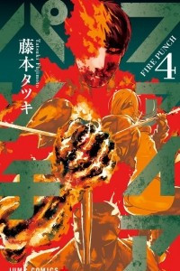 Книга Fire Punch, Vol. 4