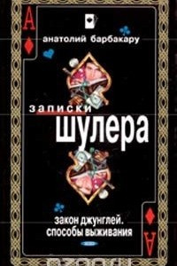 Книга Закон джунглей. Способы выживания