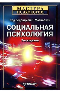 Книга Социальная психология