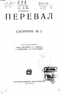 Книга Ровесники: сборник содружества писателей революции 