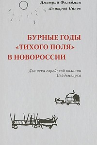 Книга Бурные годы 