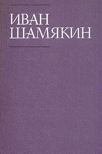 Книга Том 4. Атланты и кариатиды. Брачная ночь