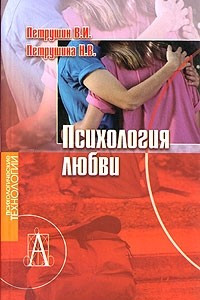 Книга Психология любви