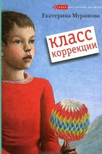 Книга Класс коррекции