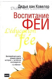 Книга Воспитание феи