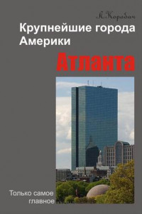 Книга Атланта