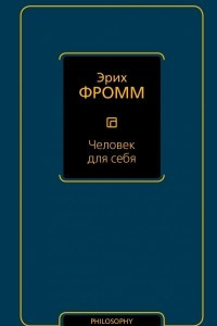 Книга Человек для себя