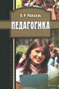 Книга Педагогика